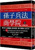Cover: Sun Tzu's Art of War and Business School (2) - Ye Ren