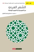 Cover: ????? ?????? ?? ???????? ??? ?????? ????? - Sharjah Department of Culture