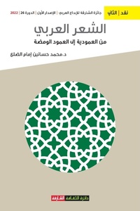 Enlarge image Cover: ????? ?????? ?? ???????? ??? ?????? ????? - Sharjah Department of Culture