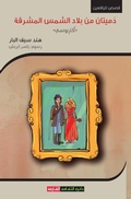 Cover: ?????? ?? ???? ????? ???????? ???????? - Sharjah Department of Culture