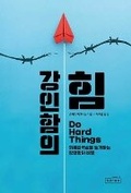 Cover: Do Hard Things: Why We Get Resilience Wrong and the Surprising Science of Real Toughness - Sangsang Square