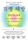 Cover: Outlive: The Science and Art of Longevity - Buki