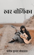Cover: Swar Veethika - Notion Press