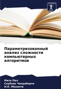 Cover: Parametrizowannyj analiz slozhnosti komp'&uuml;ternyh algoritmow - Sciencia Scripts