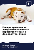 Cover: Rasprostranennost' zheludochno-kishechnyh parazitow u sobak w Dzhabalpure, Indiq - Sciencia Scripts