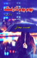 Cover: Pom Pom Darling (Short Stories) (Editionfirst) - Taemeer Publications
