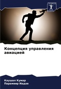 Cover: Koncepciq uprawleniq awiaciej - Sciencia Scripts