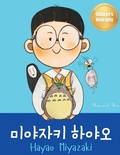 Cover: ???? ??? (Hayao Miyazaki) - Upfly Books