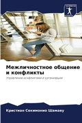 Cover: ????????????? ??????? ? ????????? - Sciencia Scripts