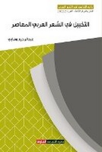 Enlarge image Cover: ??????? ?? ????? ?????? ??????? - ?????? ?? &# - Sharjah Department of Culture