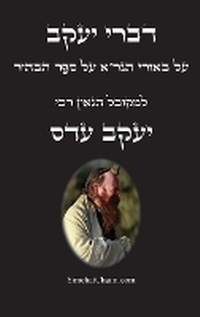 Enlarge image Cover: ???? ???? - ?? ????? ???"? ?? ??? ????? - Judaism