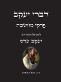 Cover: ???? ???? - ???? ????? - Judaism