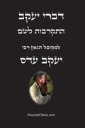 Cover: ???? ???? - ??????? ??? - Judaism