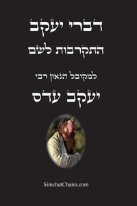 Enlarge image Cover: ???? ???? - ??????? ??? - Judaism