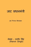 Cover: Jat Prime Minister - Notion Press