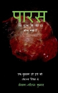 Enlarge image Cover: Paaras - Notion Press
