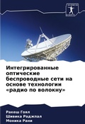 Cover: Integrirowannye opticheskie besprowodnye seti na osnowe tehnologii 'radio po woloknu' - Sciencia Scripts