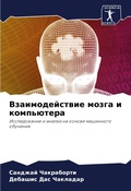 Cover: Vzaimodejstwie mozga i komp'&uuml;tera - Sciencia Scripts