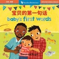 Cover: Baby's First Words (Bilingual Chinese & English) - Barefoot Books Ltd