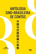 Cover: Antologia sino-brasileira de contos - e-gal&aacute;xia
