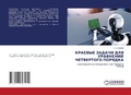 Cover: ??????? ?????? ??? ????????? ?????????? П - LAP Lambert Academic Publishing