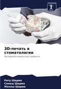 Cover: 3D-pechat' w stomatologii - Sciencia Scripts
