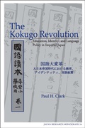 Cover: The Kokugo Revolution - Institute of East Asian Studies, University of California, Berkeley