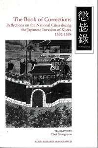 Enlarge image Cover: The Book of Corrections - Institute of East Asian Studies, University of California, Berkeley
