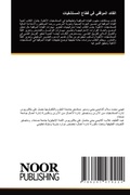 Cover: ?????? ??????? ?? ???? ?????????? - Noor Publishing