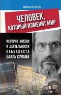 Cover: ???????, ??????? ??????? ??? - Laitman Kabbalah Publishers