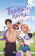 Cover: First Down - Mann, Ivanov and Ferber