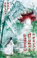 Cover: Tcvety piona nasnegu. Tom 1 - O2