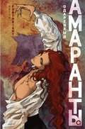 Cover: Amaranty. Odarennyy - O2