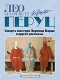 Cover: Smert mastera Lorenzo Bardi i drugie rasskazy - Soyuz