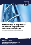 Cover: Patogenez i warianty terapii karcinomy zhelchnogo puzyrq - Sciencia Scripts