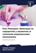 Cover: Root Remedies: Nawigaciq po &auml;ndodontii u pacientow so slozhnymi medicinskimi pokazaniqmi - Sciencia Scripts