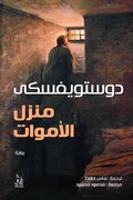 Cover: House of the dead - &iquest;&iquest;&iquest;&iquest; &iquest;&iquest;&iquest;&iquest;&iquest; &iquest;&iquest;&iquest;&iquest;&iquest;&iquest;&iquest;&iquest;