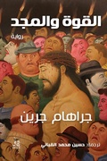 Cover: Power and glory - &iquest;&iquest;&iquest;&iquest; &iquest;&iquest;&iquest;&iquest;&iquest; &iquest;&iquest;&iquest;&iquest;&iquest;&iquest;&iquest;&iquest;