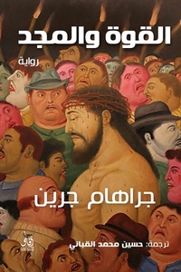 Enlarge image Cover: Power and glory - ¿¿¿¿ ¿¿¿¿¿ ¿¿¿¿¿¿¿¿