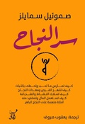 Cover: The secret of success - &iquest;&iquest;&iquest;&iquest; &iquest;&iquest;&iquest;&iquest;&iquest; &iquest;&iquest;&iquest;&iquest;&iquest;&iquest;&iquest;&iquest;