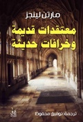 Cover: Ancient beliefs and modern myths - &iquest;&iquest;&iquest;&iquest; &iquest;&iquest;&iquest;&iquest;&iquest; &iquest;&iquest;&iquest;&iquest;&iquest;&iquest;&iquest;&iquest;