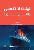 Cover: An unforgettable night - &iquest;&iquest;&iquest;&iquest; &iquest;&iquest;&iquest;&iquest;&iquest; &iquest;&iquest;&iquest;&iquest;&iquest;&iquest;&iquest;&iquest;