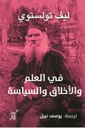 Cover: In science, ethics and politics - &iquest;&iquest;&iquest;&iquest; &iquest;&iquest;&iquest;&iquest;&iquest; &iquest;&iquest;&iquest;&iquest;&iquest;&iquest;&iquest;&iquest;
