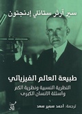 Cover: The nature of the physical world - &iquest;&iquest;&iquest;&iquest; &iquest;&iquest;&iquest;&iquest;&iquest; &iquest;&iquest;&iquest;&iquest;&iquest;&iquest;&iquest;&iquest;