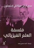 Cover: Philosophy of physical science - &iquest;&iquest;&iquest;&iquest; &iquest;&iquest;&iquest;&iquest;&iquest; &iquest;&iquest;&iquest;&iquest;&iquest;&iquest;&iquest;&iquest;