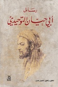 Cover: Letters of Abu Hayyan Al-Tawhidi - &iquest;&iquest;&iquest;&iquest; &iquest;&iquest;&iquest;&iquest;&iquest; &iquest;&iquest;&iquest;&iquest;&iquest;&iquest;&iquest;&iquest;