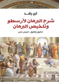 Cover: Explanation of Aristotle's proof and summary of the proof - &iquest;&iquest;&iquest;&iquest; &iquest;&iquest;&iquest;&iquest;&iquest; &iquest;&iquest;&iquest;&iquest;&iquest;&iquest;&iquest;&iquest;