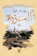 Cover: The estate - &iquest;&iquest;&iquest;&iquest; &iquest;&iquest;&iquest;&iquest;&iquest; &iquest;&iquest;&iquest;&iquest;&iquest;&iquest;&iquest;&iquest;