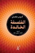 Cover: Eternal philosophy - &iquest;&iquest;&iquest;&iquest; &iquest;&iquest;&iquest;&iquest;&iquest; &iquest;&iquest;&iquest;&iquest;&iquest;&iquest;&iquest;&iquest;