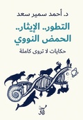 Cover: Evolution DNA altruism - &iquest;&iquest;&iquest;&iquest; &iquest;&iquest;&iquest;&iquest;&iquest; &iquest;&iquest;&iquest;&iquest;&iquest;&iquest;&iquest;&iquest;